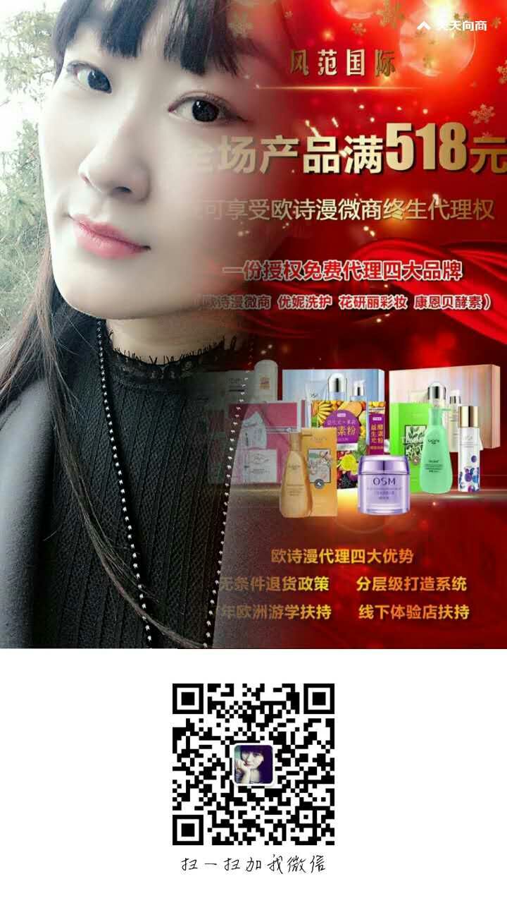 这是第1张欧诗漫微商全国诚招代理的货源图片
