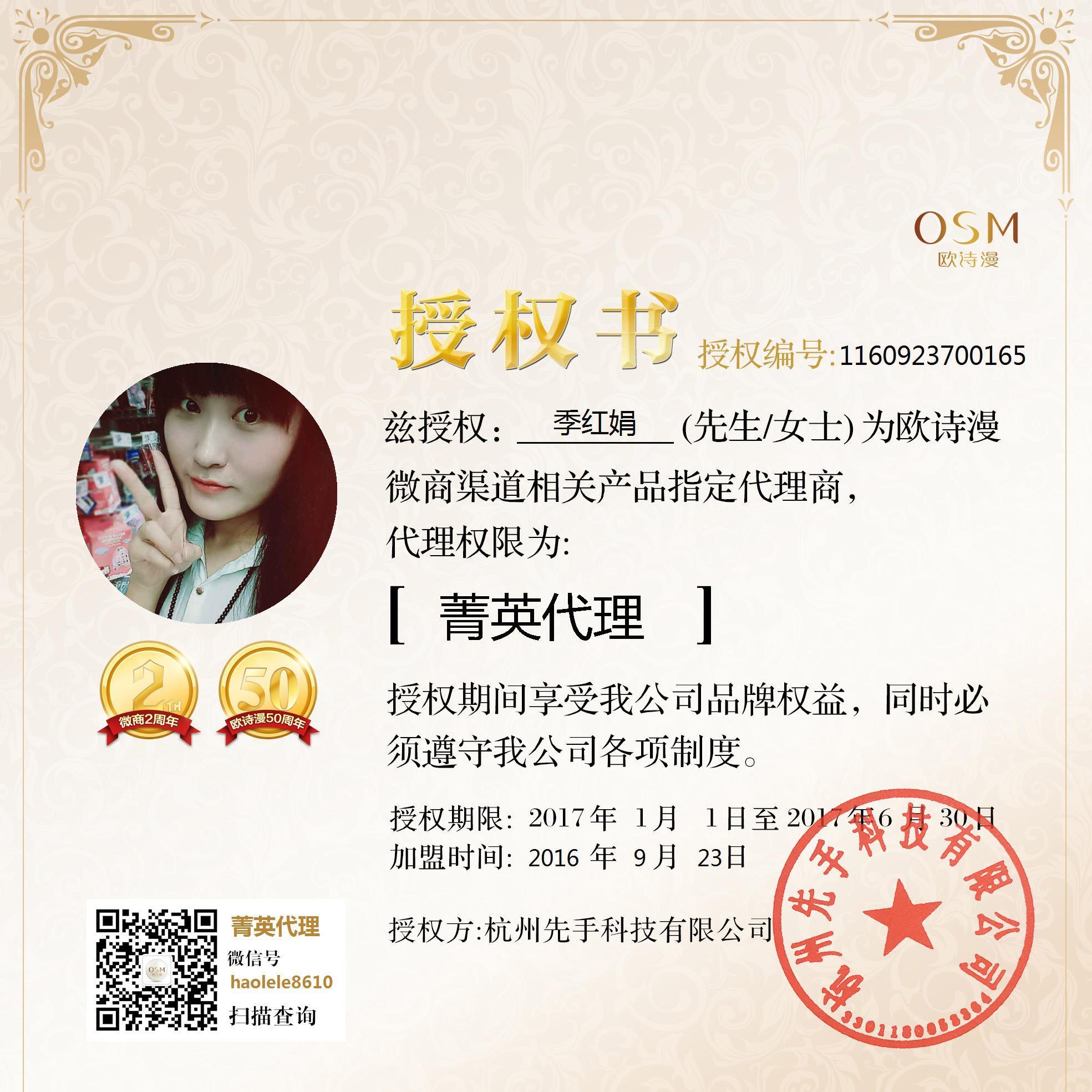 这是第3张欧诗漫微商全国诚招代理的货源图片