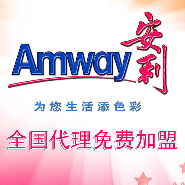 安利保健品、化妆品一件代发货源的封面大图