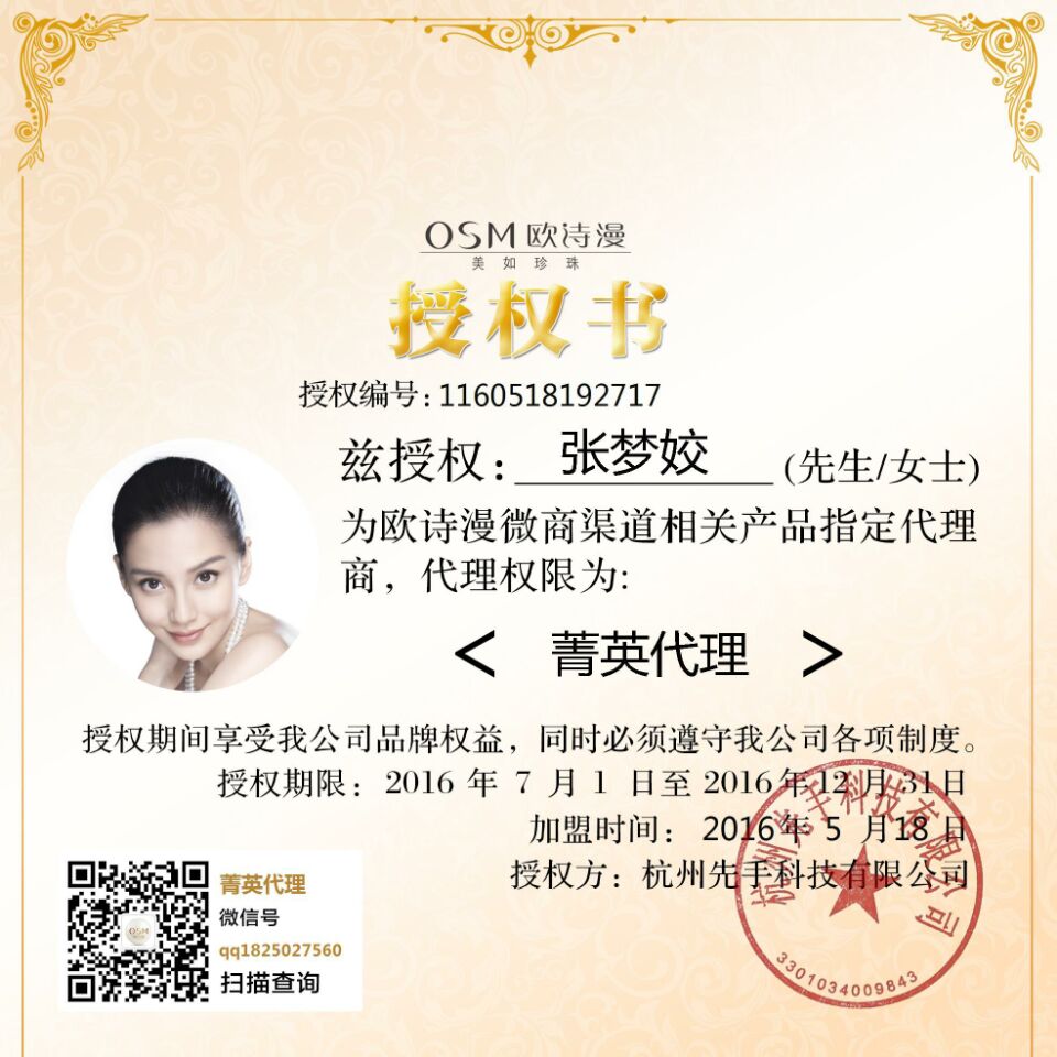 这是第4张欧诗漫微商诚招代理，手把手教你成就微商的货源图片