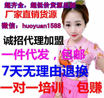 精美优质货源总仓招代理加盟微信:huoyuan1588货源的封面大图