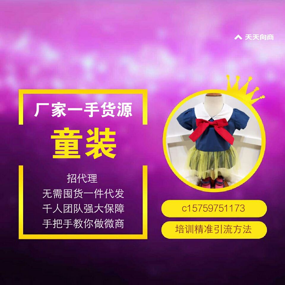童装 女装一件代发 招代理货源的封面大图