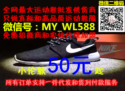 这是第1张耐克阿迪新百伦微商货源/工厂直销招代理的货源图片