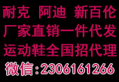 耐克阿迪达斯新百伦匡威招免费代理一件代发