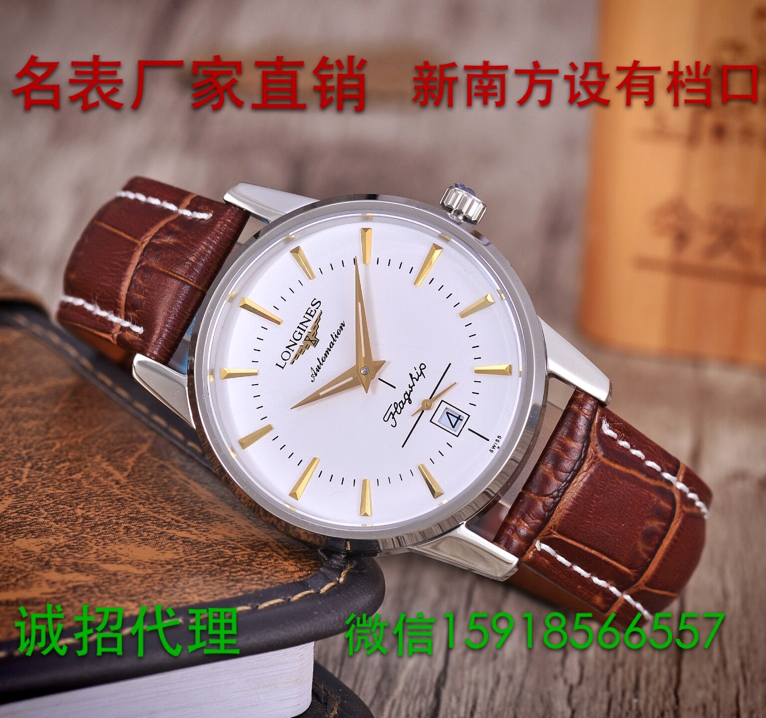 名表厂家直销，一手货源，质优价廉，招代理货源的封面大图