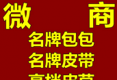 广州高仿 包包 皮带 围巾厂家微商一件代发