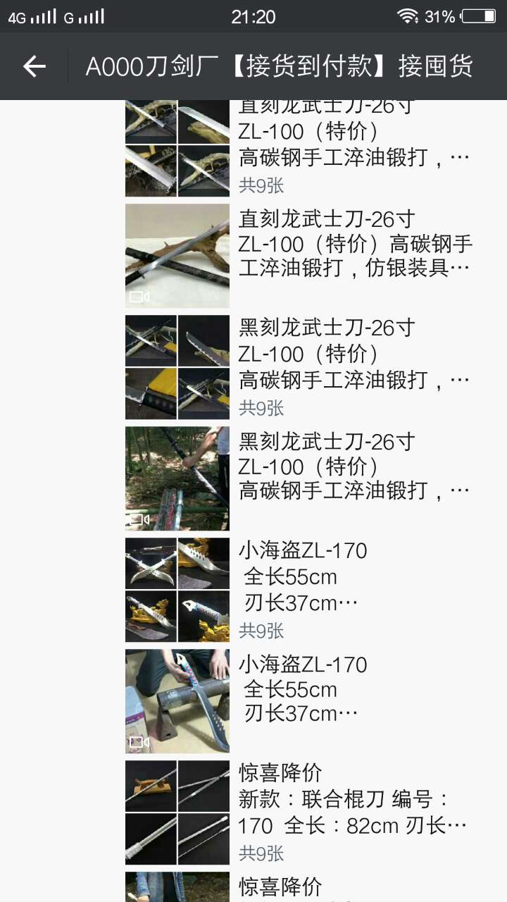 这是第1张龙泉刀剑厂直供 一件代发的货源图片