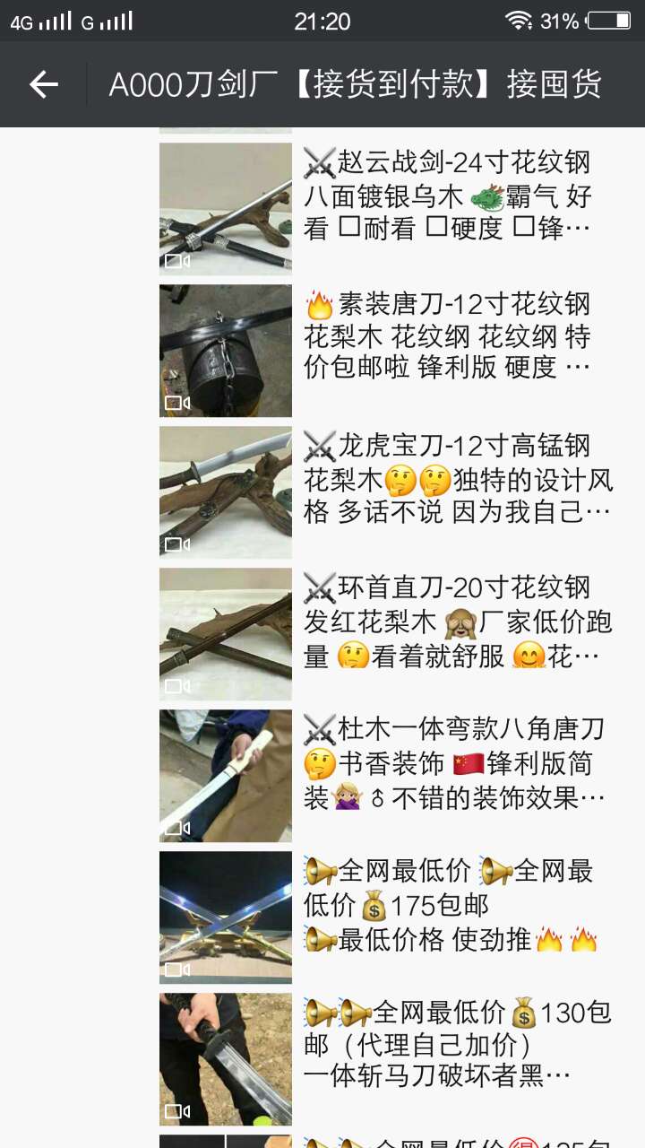 这是第2张龙泉刀剑厂直供 一件代发的货源图片