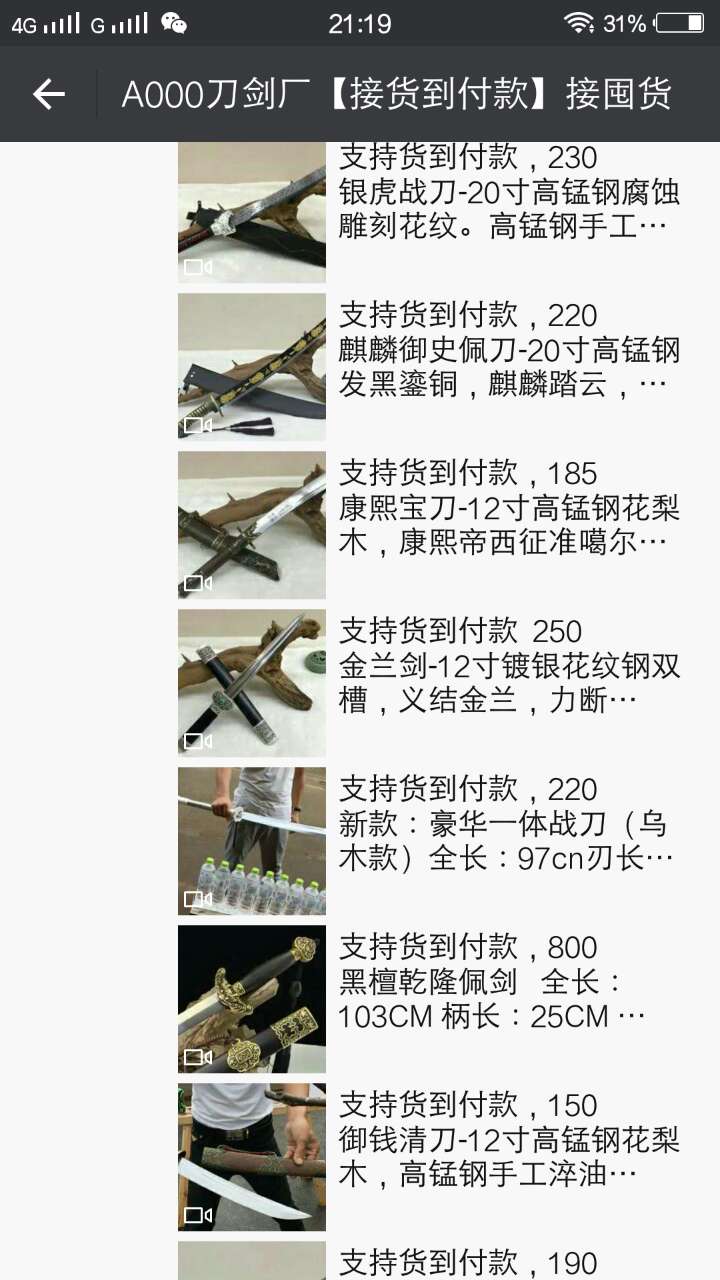 这是第6张龙泉刀剑厂直供 一件代发的货源图片