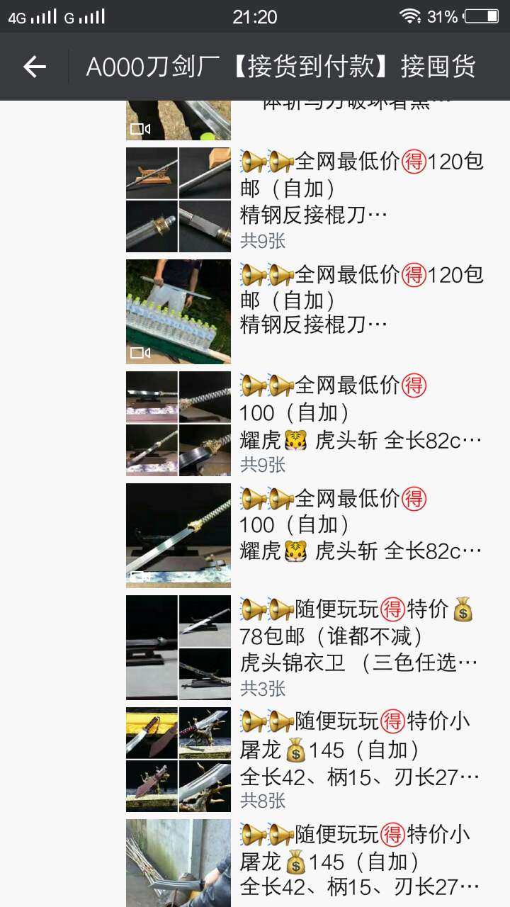 这是第9张龙泉刀剑厂直供 一件代发的货源图片