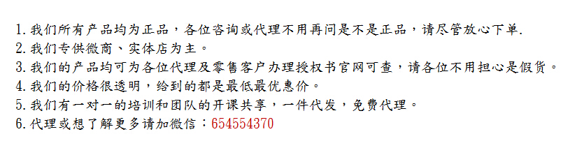 这是第1张推荐！微商正品货源 免费招代理的货源图片