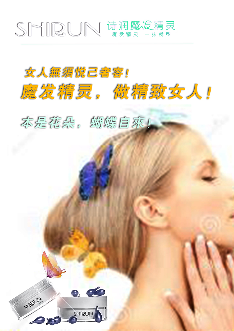 这是第1张诗润魔发精灵全国官方诚招代理的货源图片