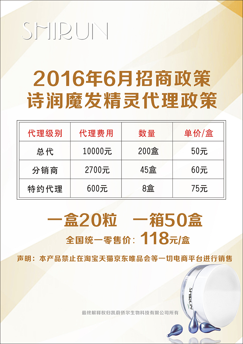 这是第3张诗润魔发精灵全国官方诚招代理的货源图片