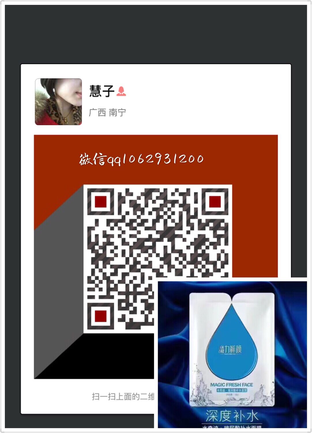 鲜颜水奇迹全面招商，招募代理，微商+实体