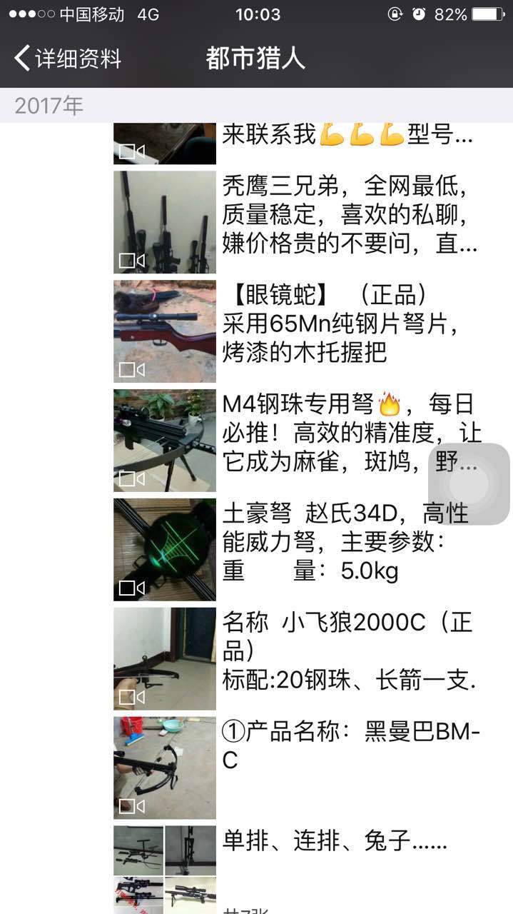 这是第1张滑膛弹弓狩猎装备的货源图片