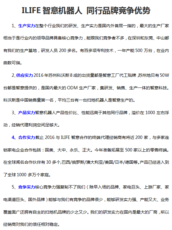 这是第3张ILIFE智意扫拖地机器人/招代理无需代理费不囤的货源图片