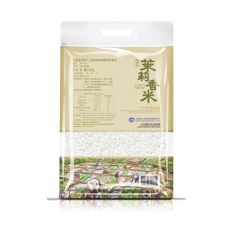 这是第2张柬埔寨【进口】‘沃香情’茉莉香米一件代发的货源图片