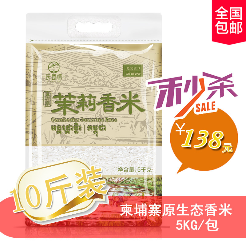 这是第1张柬埔寨【进口】‘沃香情’茉莉香米一件代发的货源图片