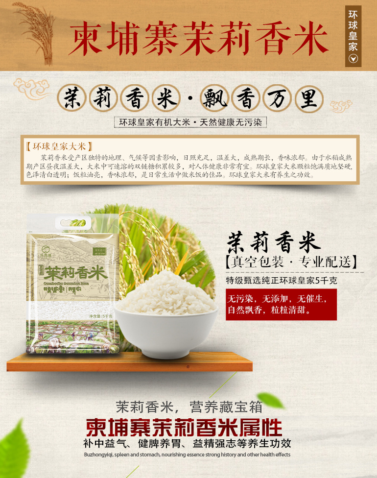 这是第6张柬埔寨【进口】‘沃香情’茉莉香米一件代发的货源图片