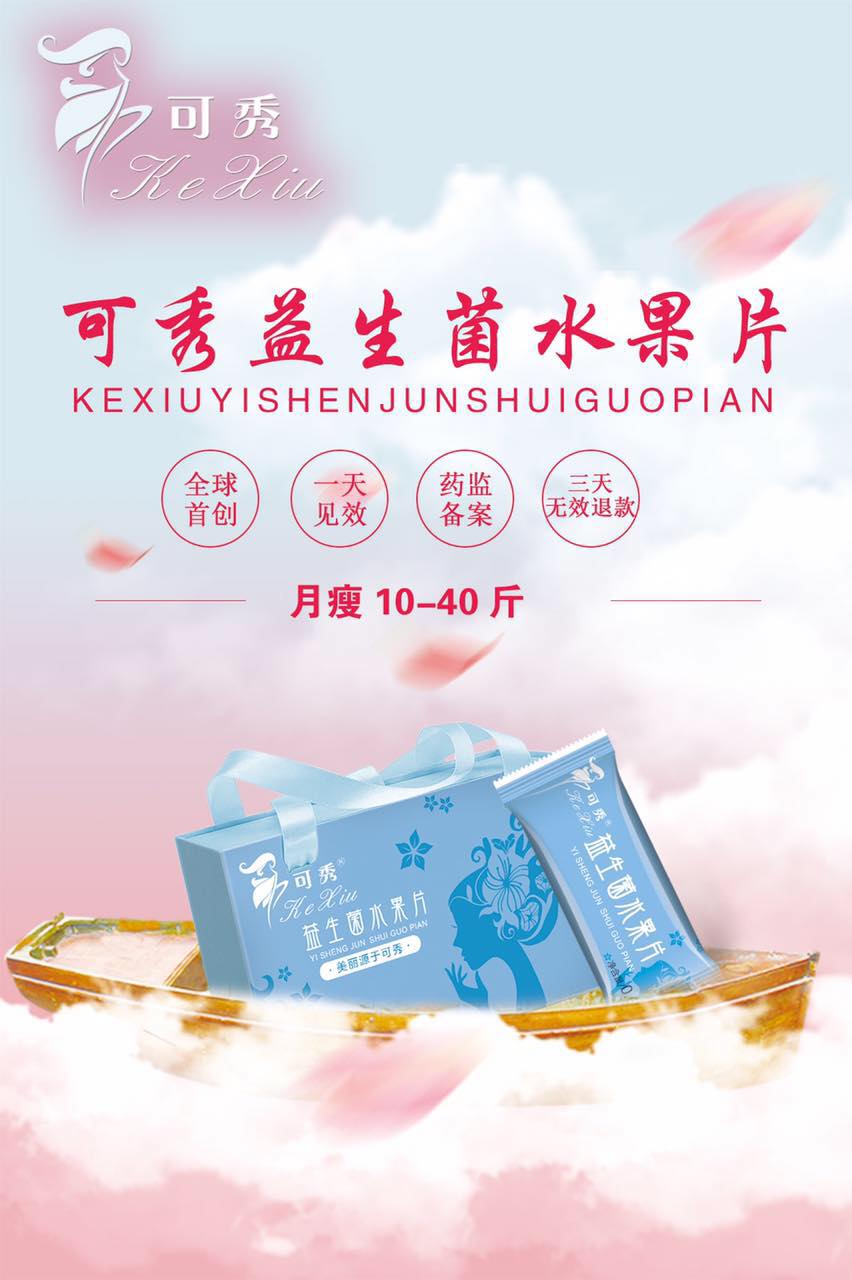 这是第3张可秀益生菌效果怎么样丨怎么代理的货源图片