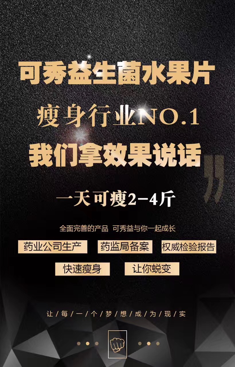 这是第4张可秀益生菌效果怎么样丨怎么代理的货源图片