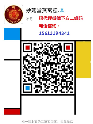 妙延堂招代理了！抓紧咨询加入吧