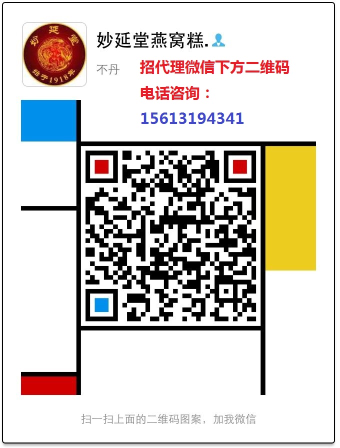 这是第4张妙延堂招代理了！抓紧咨询加入吧的货源图片