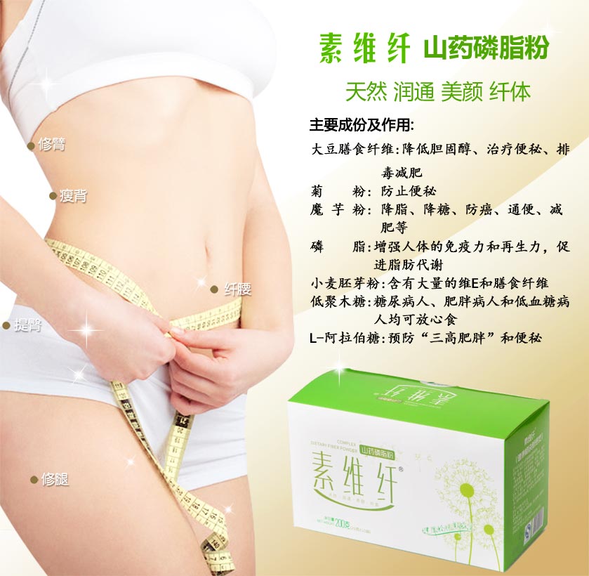素维纤 山药磷脂代餐粉 诚招微商代理货源的封面大图