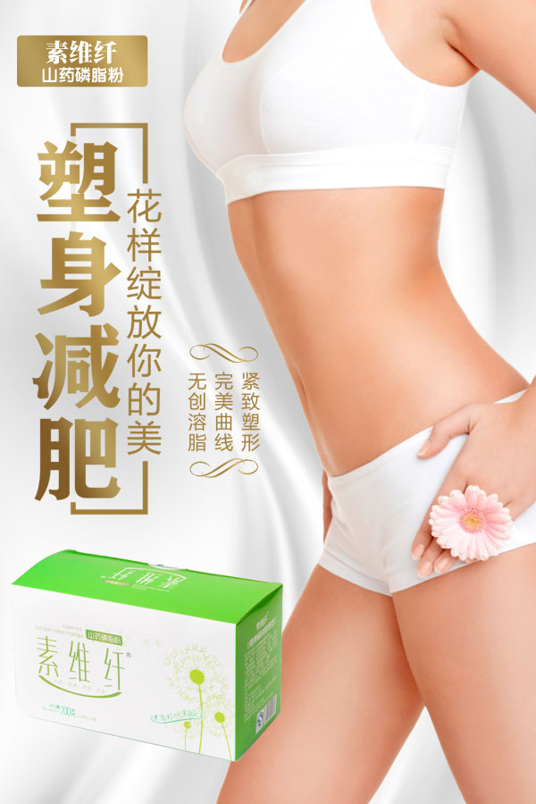 这是第1张素维纤 山药磷脂代餐粉 诚招微商代理的货源图片