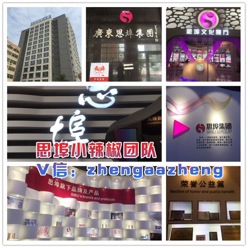 这是第1张怎么加入思埠集团代理微商，思埠代理怎么做的货源图片