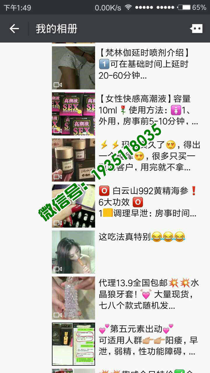 这是第4张正规公司直招成人用品微商代理 纯一手货源的货源图片