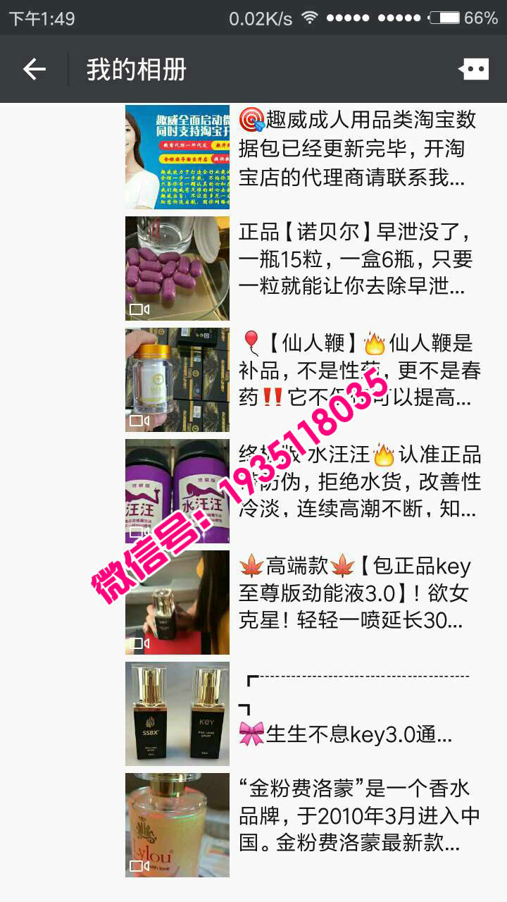 这是第6张正规公司直招成人用品微商代理 纯一手货源的货源图片