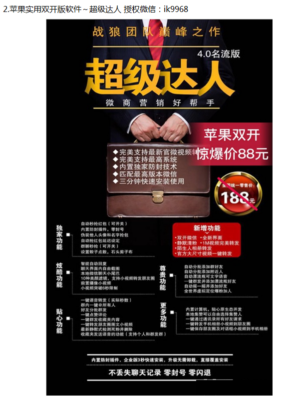 这是第3张微信号&软件招代理的货源图片