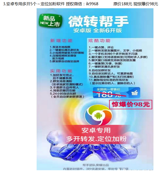 这是第4张微信号&软件招代理的货源图片