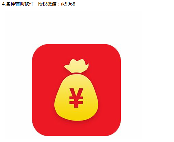 这是第5张微信号&软件招代理的货源图片