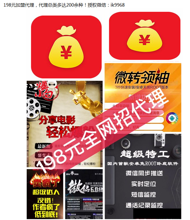 这是第6张微信号&软件招代理的货源图片