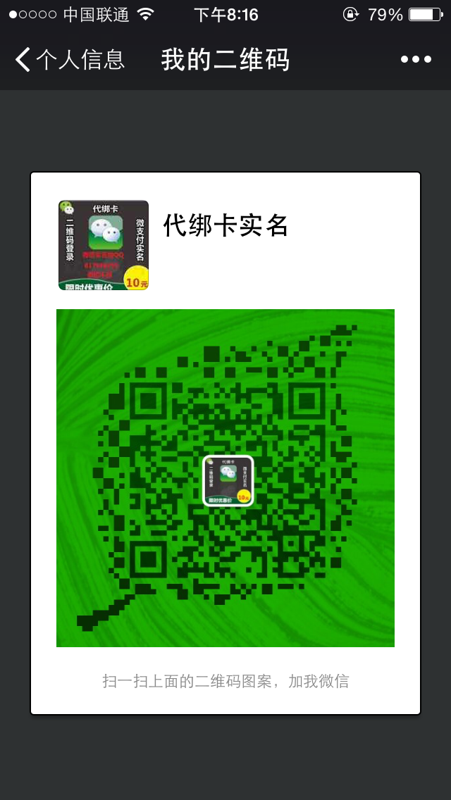 微信代绑卡 实名认证 代绑卡实名货源的二维码