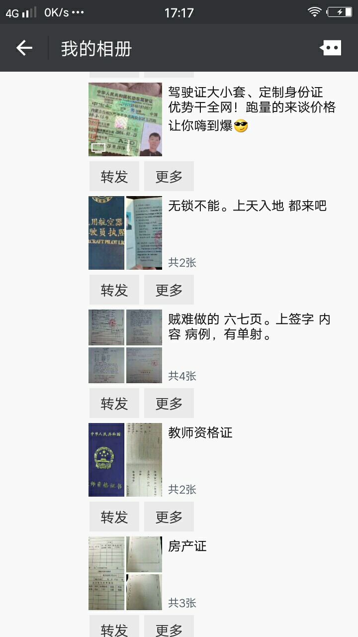 这是第7张稀奇狠货 男人玩具的货源图片