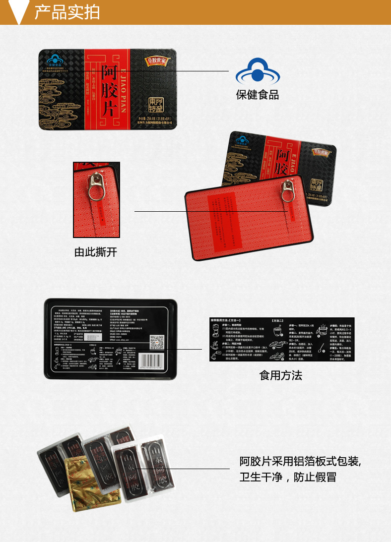 这是第4张皇胶世家阿胶糕的货源图片