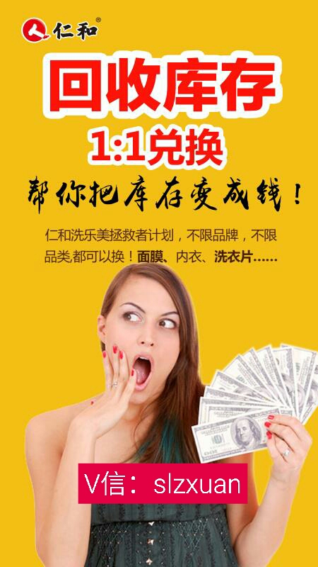 这是第3张零售价回收微商产品 微商卖不出去货来仁和的货源图片