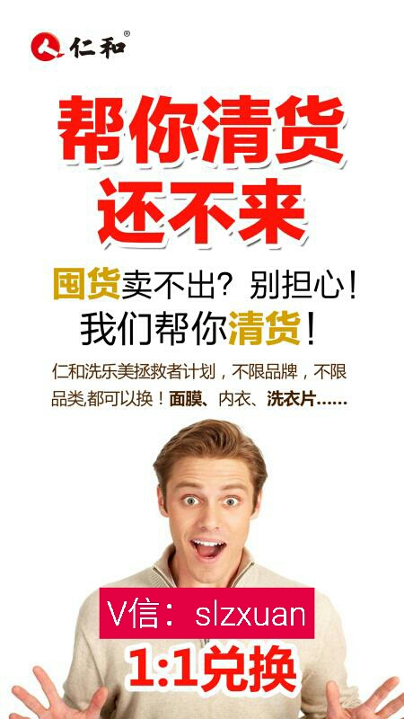 这是第2张零售价回收微商产品 微商卖不出去货来仁和的货源图片