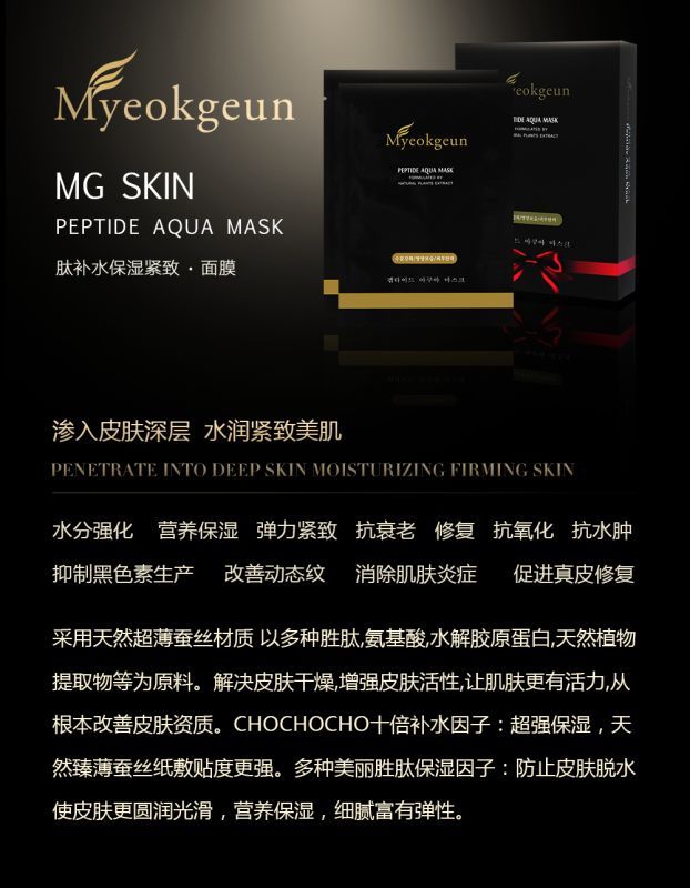 这是第2张MG SKIN 肽补水保湿紧致面膜的货源图片