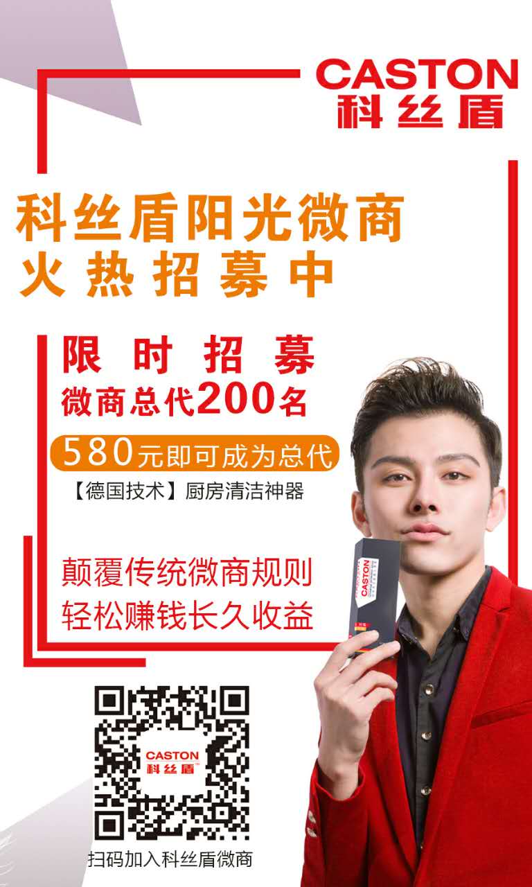这是第5张科丝盾阳光微商限时招募微商总代200名的货源图片