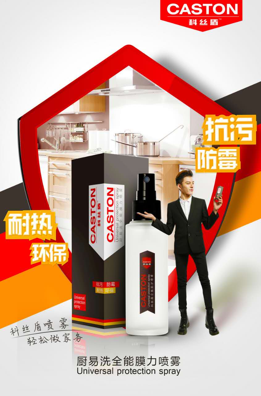 科丝盾喷雾轻松做家务微信15975585673货源的封面大图