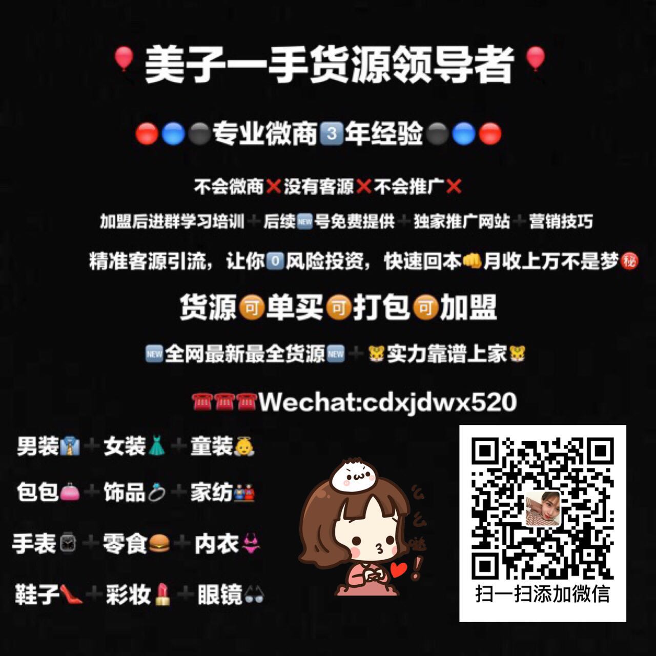 6800家一手货源总部 零售+加盟最强货源