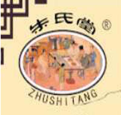 这是第4张朱氏堂黑膏药特效治疗骨病免费招商的货源图片
