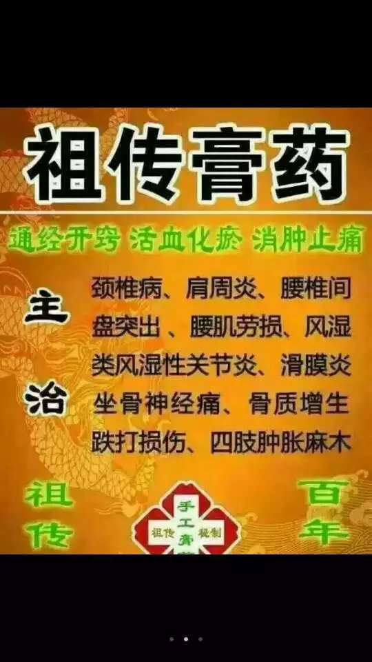 这是第6张朱氏堂黑膏药特效治疗骨病免费招商的货源图片