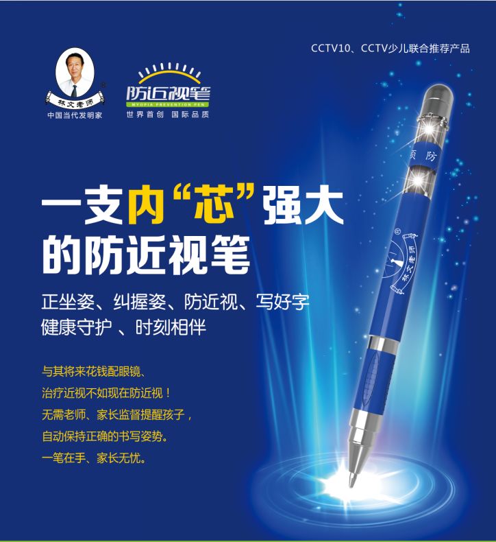 林文正姿护眼笔有效果吗？怎么代理？货源的封面大图