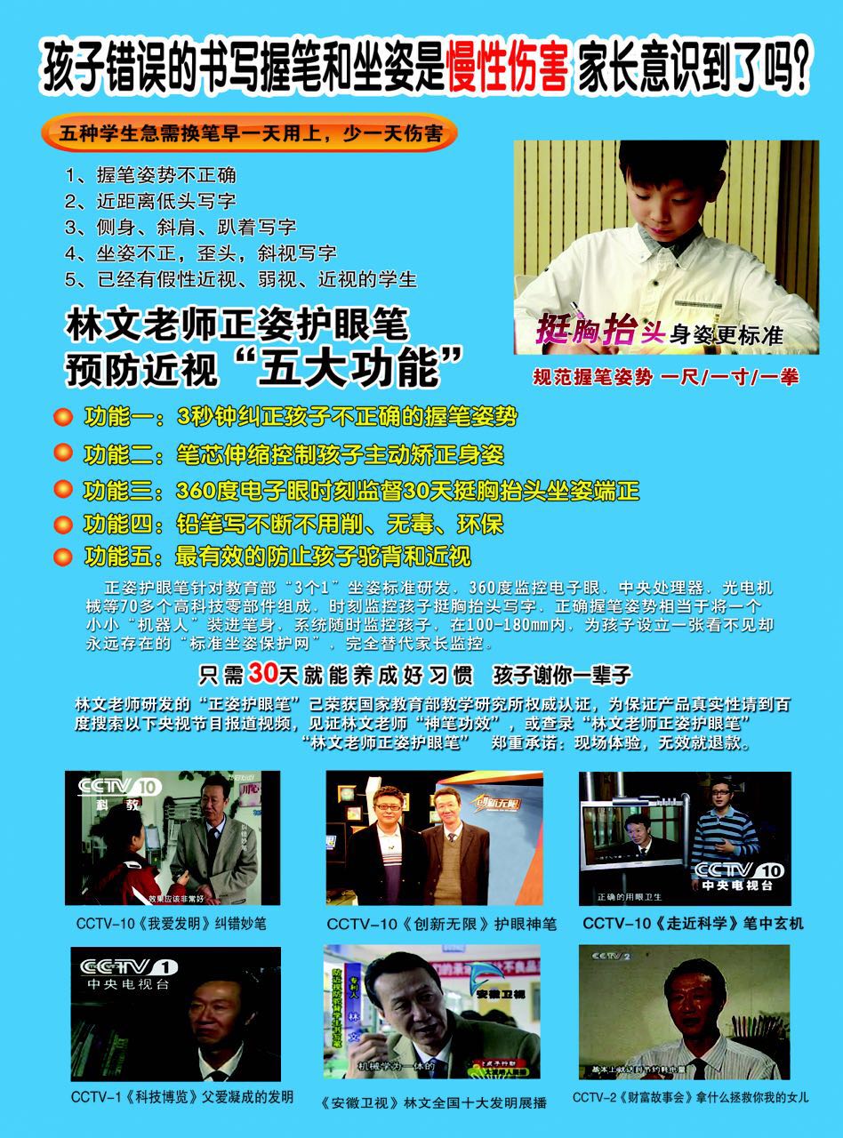这是第3张林文正姿护眼笔有效果吗？怎么代理？的货源图片