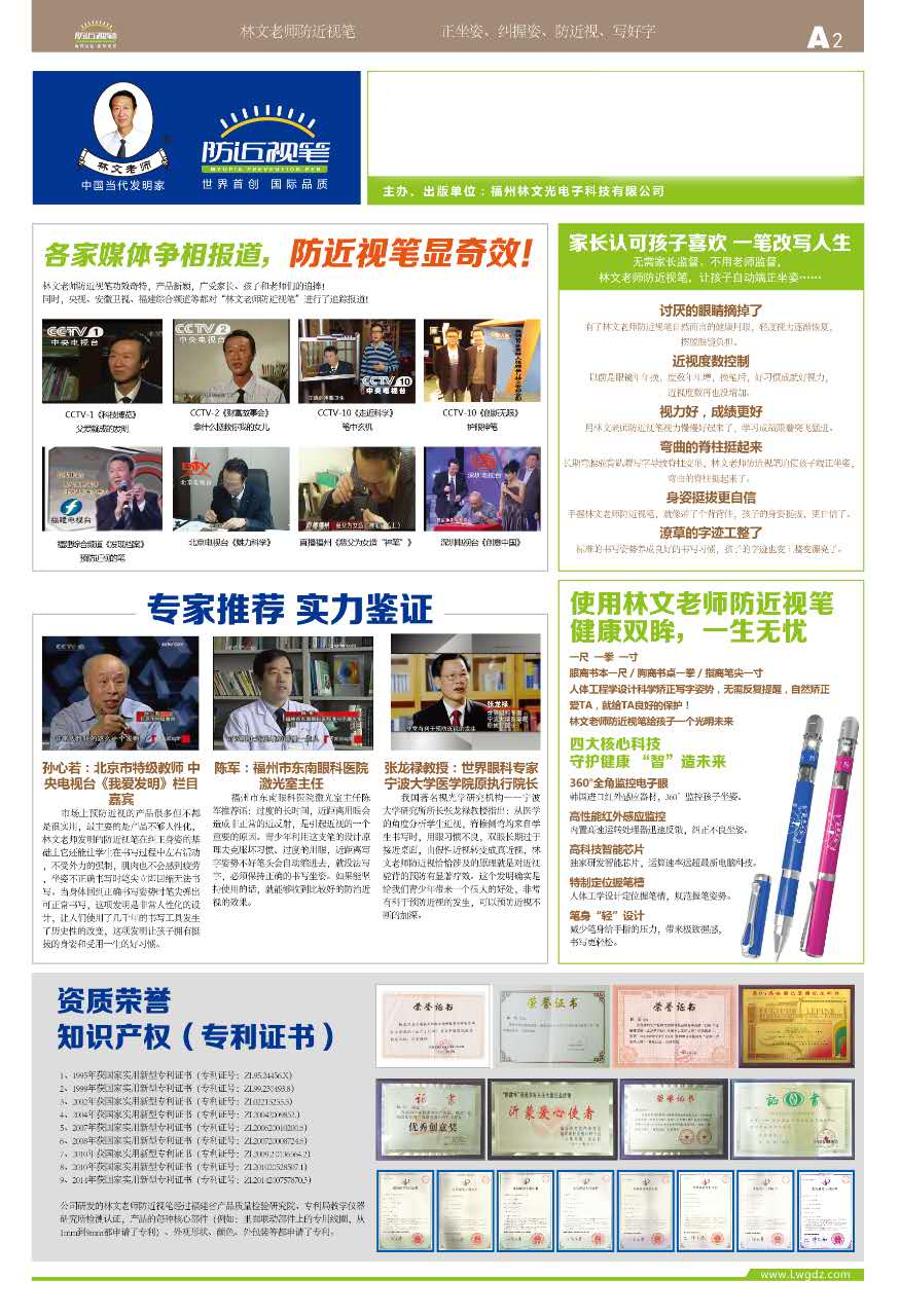 这是第9张林文正姿护眼笔有效果吗？怎么代理？的货源图片